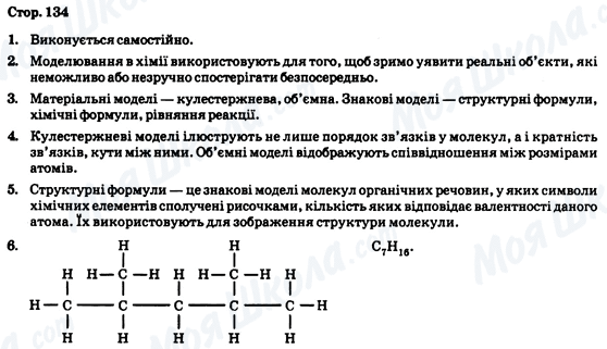 ГДЗ Химия 9 класс страница Стор. 134