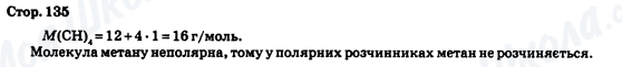 ГДЗ Химия 9 класс страница Стор. 135