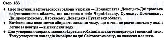 ГДЗ Химия 9 класс страница Стор. 136