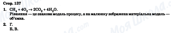 ГДЗ Хімія 9 клас сторінка Стор. 137