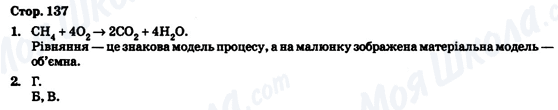 ГДЗ Химия 9 класс страница Стор. 137