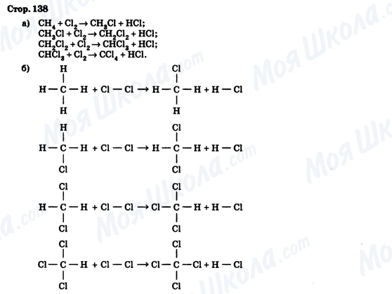 ГДЗ Химия 9 класс страница Стор. 138