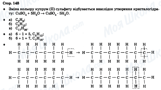 ГДЗ Хімія 9 клас сторінка Стор. 148