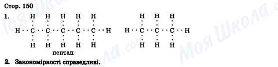 ГДЗ Химия 9 класс страница Стор. 150