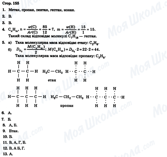 ГДЗ Хімія 9 клас сторінка Стор. 155