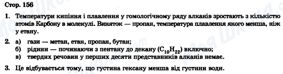 ГДЗ Хімія 9 клас сторінка Стор. 156