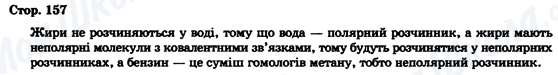 ГДЗ Химия 9 класс страница Стор. 157