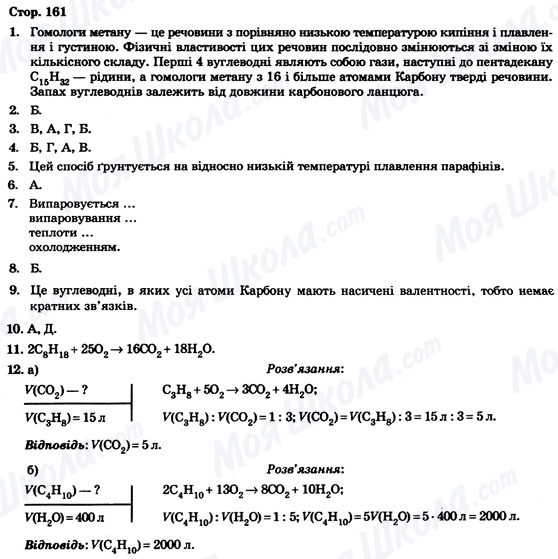 ГДЗ Химия 9 класс страница Стор. 161