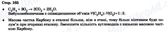 ГДЗ Химия 9 класс страница Стор. 165