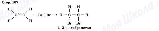 ГДЗ Химия 9 класс страница Стор. 167