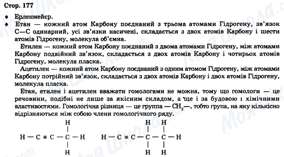 ГДЗ Хімія 9 клас сторінка Стор. 177