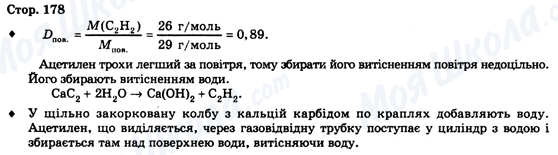 ГДЗ Химия 9 класс страница Стор. 178