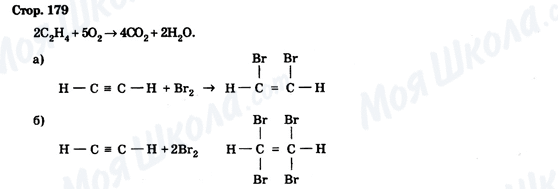 ГДЗ Химия 9 класс страница Стор. 179