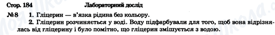 ГДЗ Хімія 9 клас сторінка Стор. 184