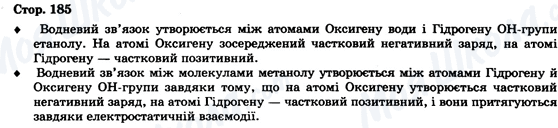 ГДЗ Химия 9 класс страница Стор. 185