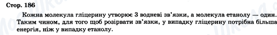 ГДЗ Хімія 9 клас сторінка Стор. 186