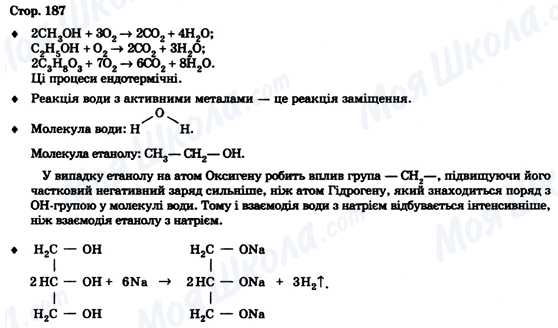 ГДЗ Хімія 9 клас сторінка Стор. 187