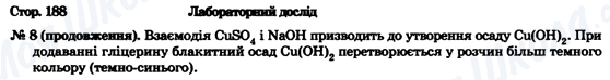 ГДЗ Хімія 9 клас сторінка Стор. 188