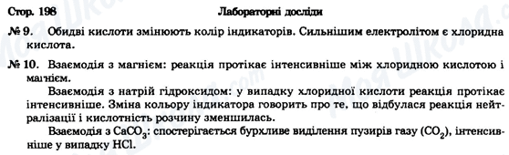 ГДЗ Хімія 9 клас сторінка Стор. 198