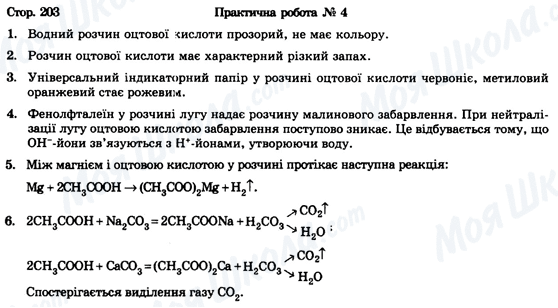 ГДЗ Хімія 9 клас сторінка Стор. 203
