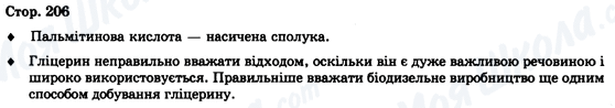 ГДЗ Химия 9 класс страница Стор. 206