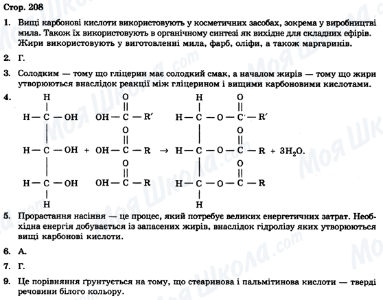 ГДЗ Химия 9 класс страница Стор. 208