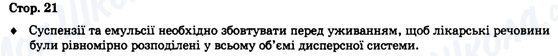ГДЗ Химия 9 класс страница Стор. 21