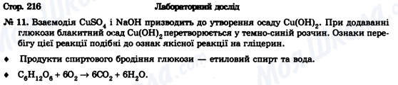 ГДЗ Хімія 9 клас сторінка Стор. 216