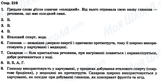 ГДЗ Химия 9 класс страница Стор. 219