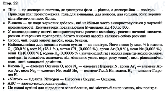 ГДЗ Химия 9 класс страница Стор. 22