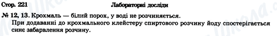 ГДЗ Химия 9 класс страница Стор. 221