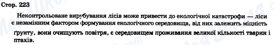 ГДЗ Химия 9 класс страница Стор. 223