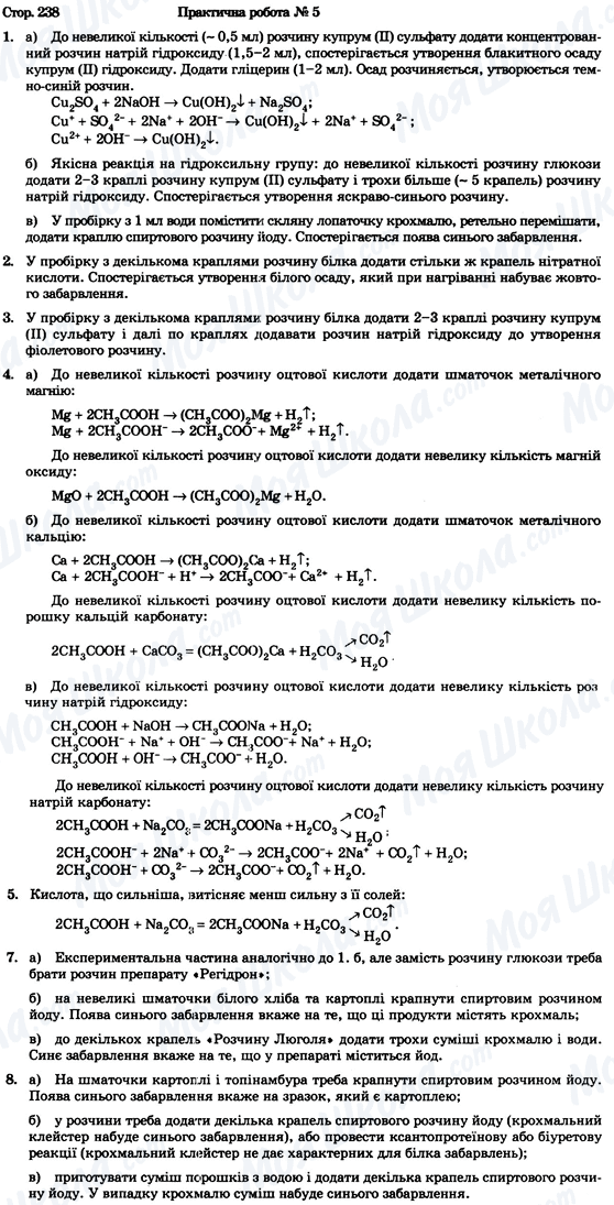 ГДЗ Химия 9 класс страница Стор. 238