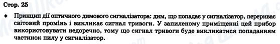 ГДЗ Химия 9 класс страница Стор. 25