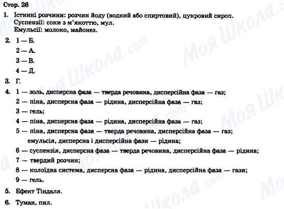 ГДЗ Химия 9 класс страница Стор. 26