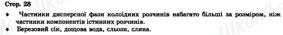 ГДЗ Химия 9 класс страница Стор. 28