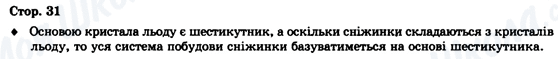 ГДЗ Химия 9 класс страница Стор. 31