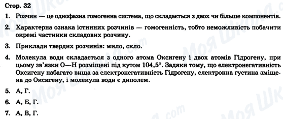 ГДЗ Химия 9 класс страница Стор. 32