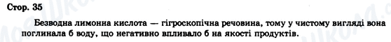 ГДЗ Хімія 9 клас сторінка Стор. 35