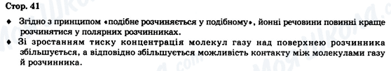 ГДЗ Хімія 9 клас сторінка Стор. 41