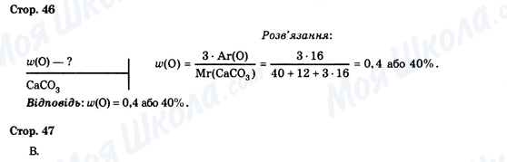 ГДЗ Хімія 9 клас сторінка Стор. 46