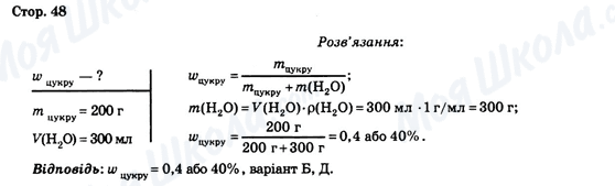 ГДЗ Хімія 9 клас сторінка Стор. 48