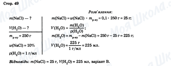ГДЗ Хімія 9 клас сторінка Стор. 49