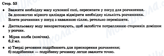 ГДЗ Химия 9 класс страница Стор. 53