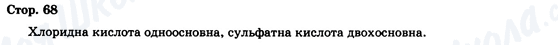 ГДЗ Химия 9 класс страница Стор. 68