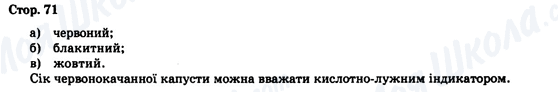 ГДЗ Химия 9 класс страница Стор. 71