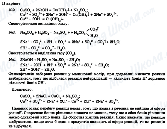 ГДЗ Химия 9 класс страница Стор. 84, Варіант 2