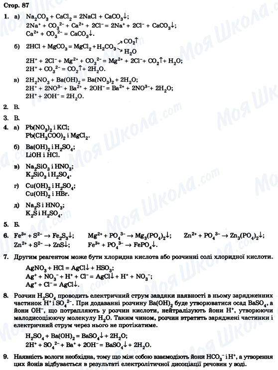 ГДЗ Хімія 9 клас сторінка Стор. 87