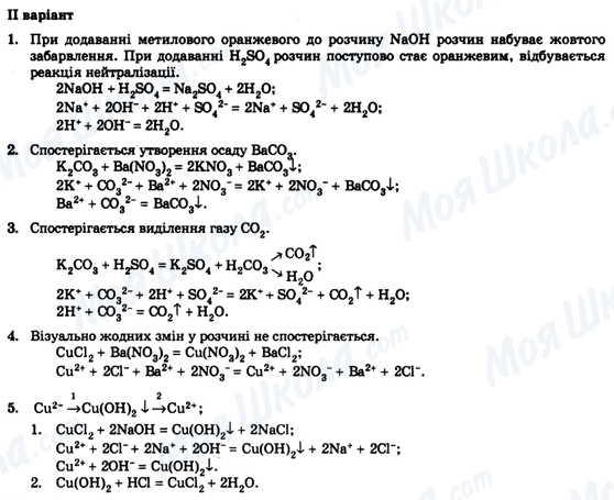 ГДЗ Химия 9 класс страница Стор. 89, Варіант 2