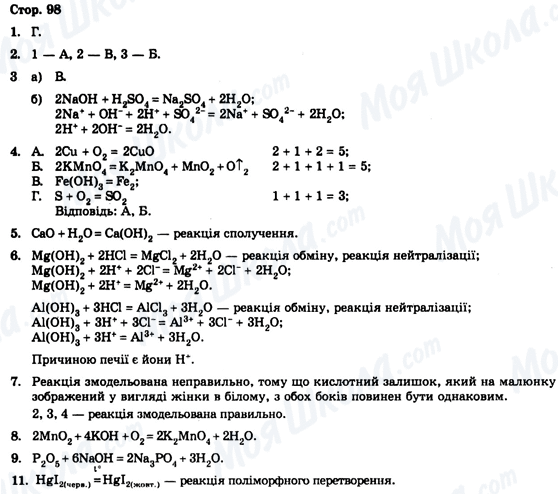 ГДЗ Химия 9 класс страница Стор. 98
